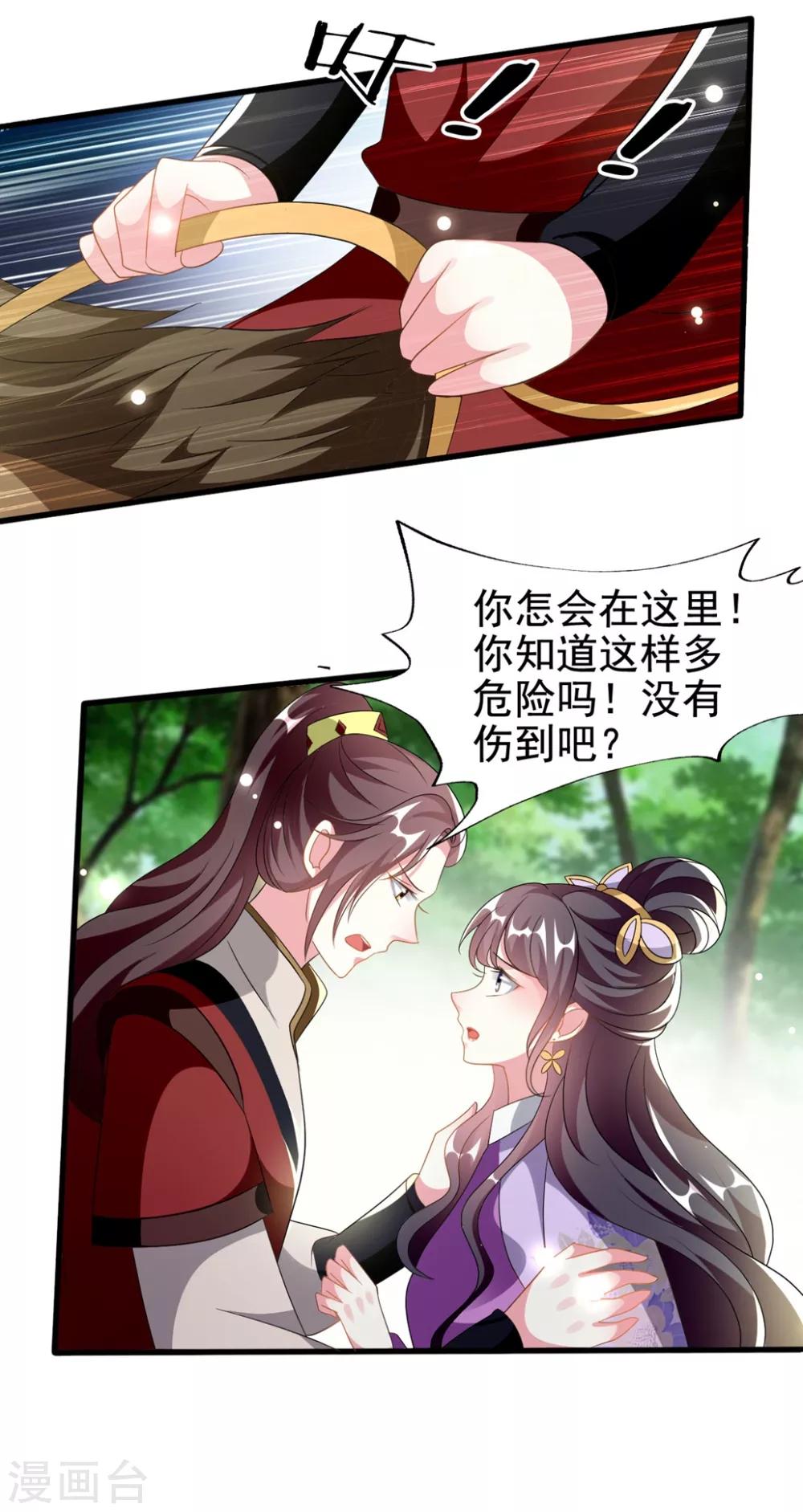 🍝坏心王爷别惹我 第207话 戚雪被贬 第32页