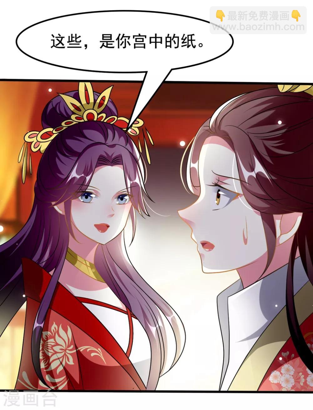 🍝坏心王爷别惹我 第207话 戚雪被贬 第4页
