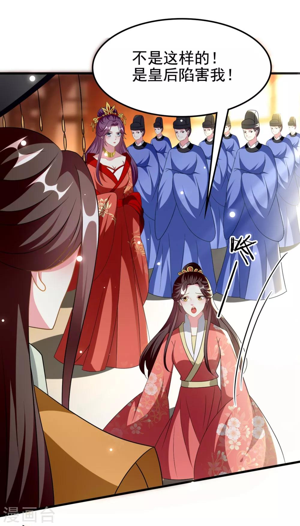 🍝坏心王爷别惹我 第207话 戚雪被贬 第5页