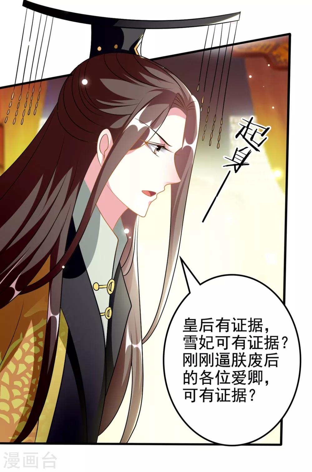 🍝坏心王爷别惹我 第207话 戚雪被贬 第6页