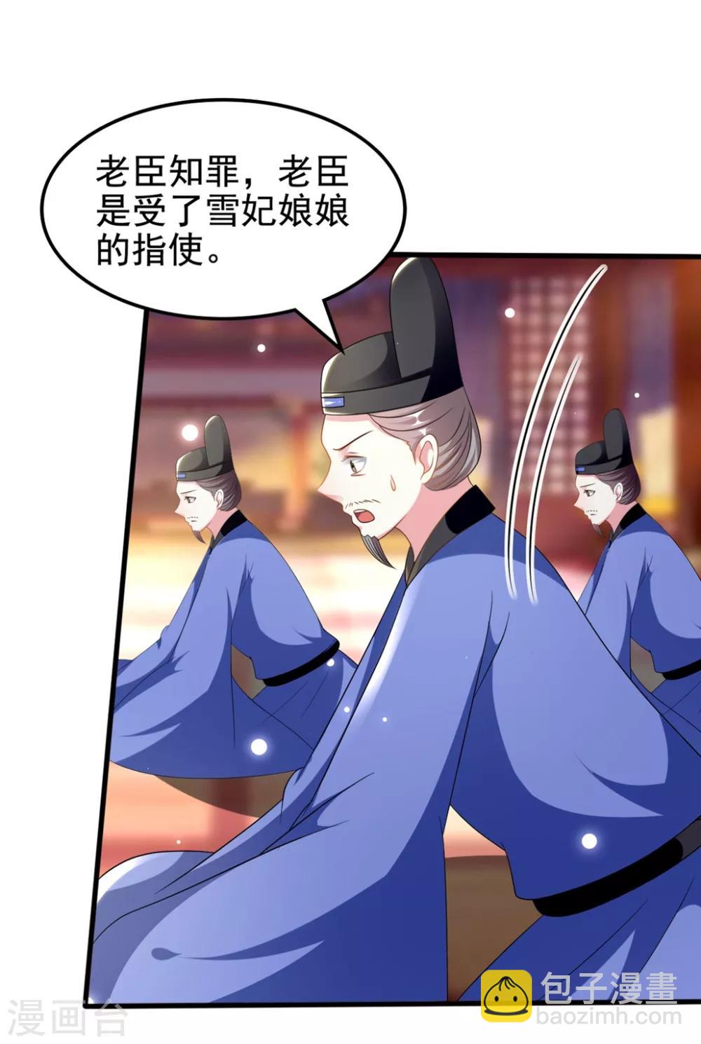 🍝坏心王爷别惹我 第207话 戚雪被贬 第7页