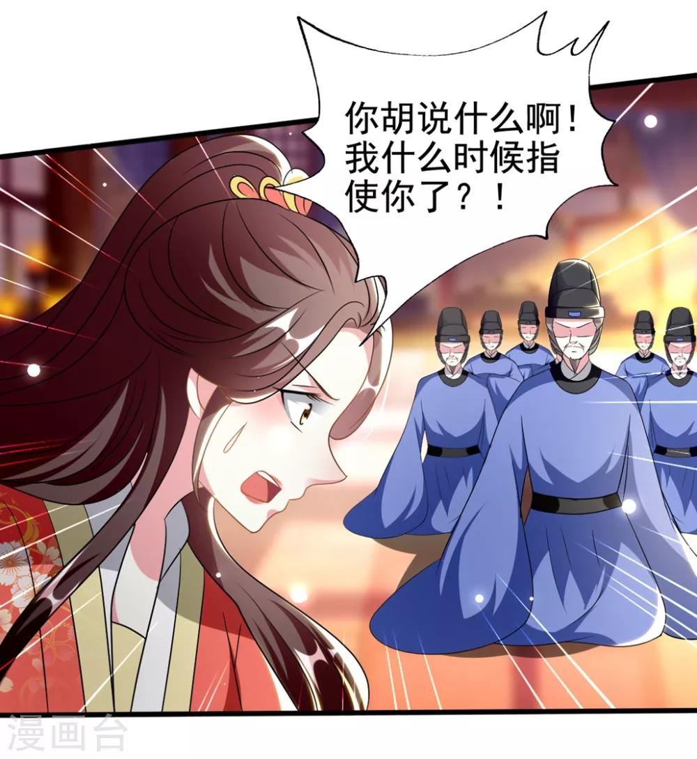 🍝坏心王爷别惹我 第207话 戚雪被贬 第8页