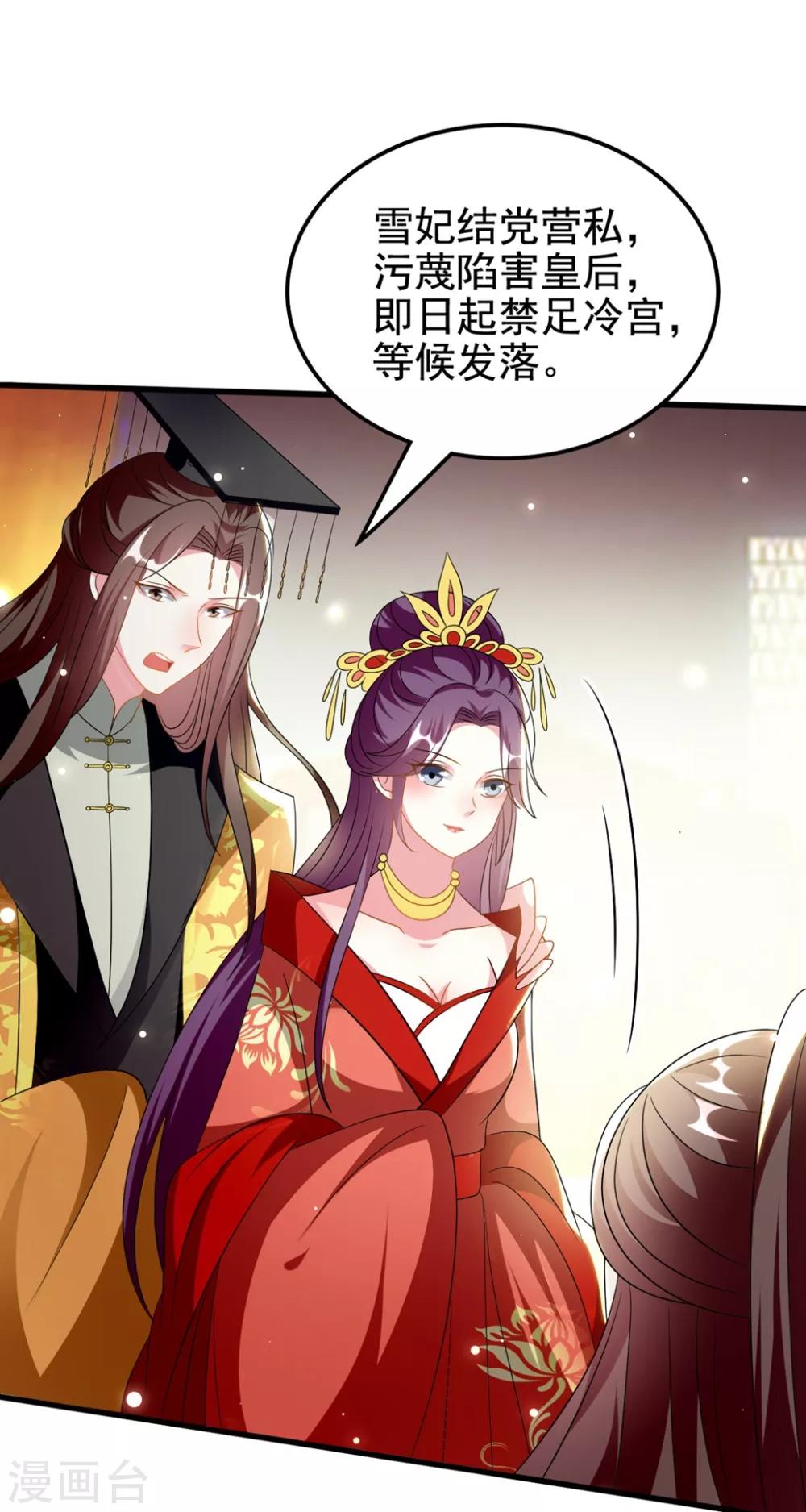 🍝坏心王爷别惹我 第207话 戚雪被贬 第9页
