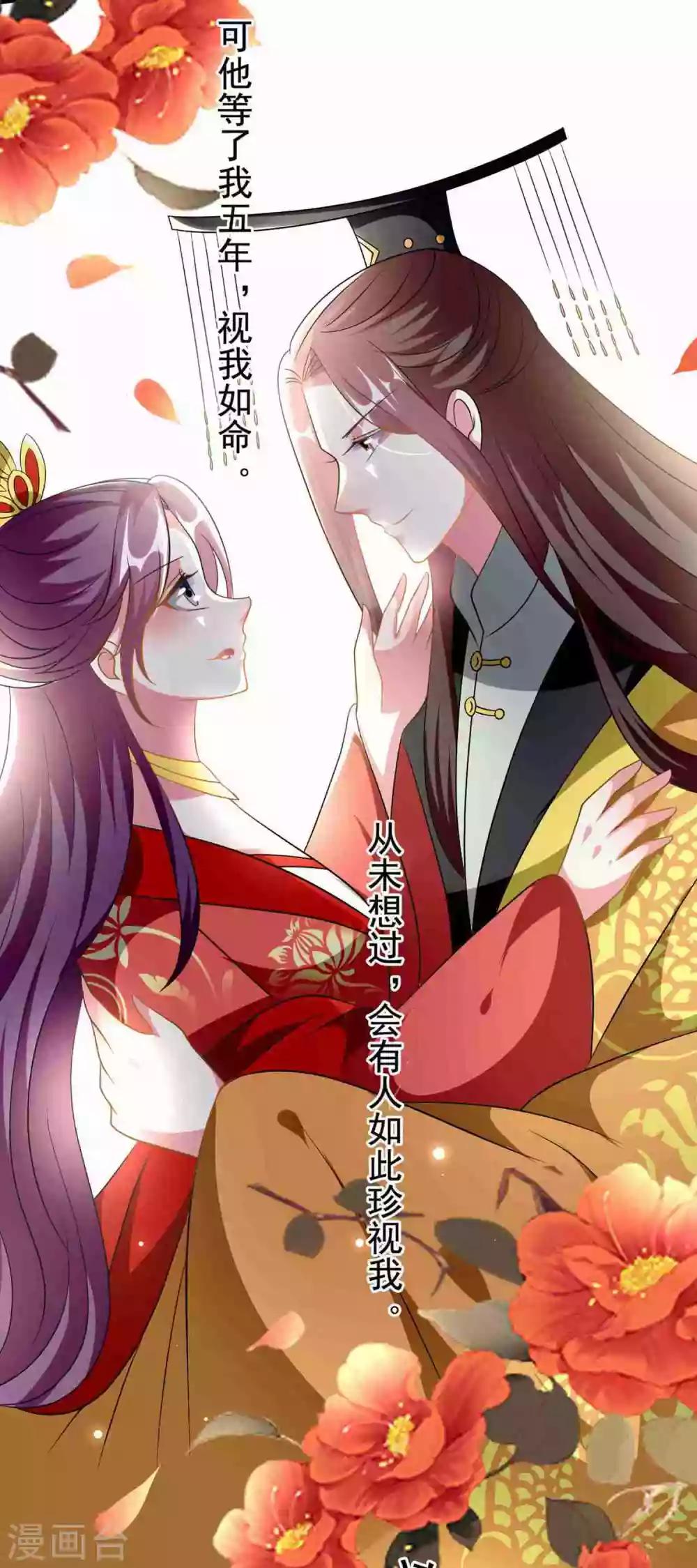 🍝坏心王爷别惹我 第209话 永远在一起 第10页