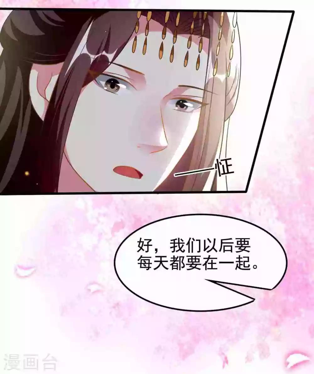 🍝坏心王爷别惹我 第209话 永远在一起 第13页
