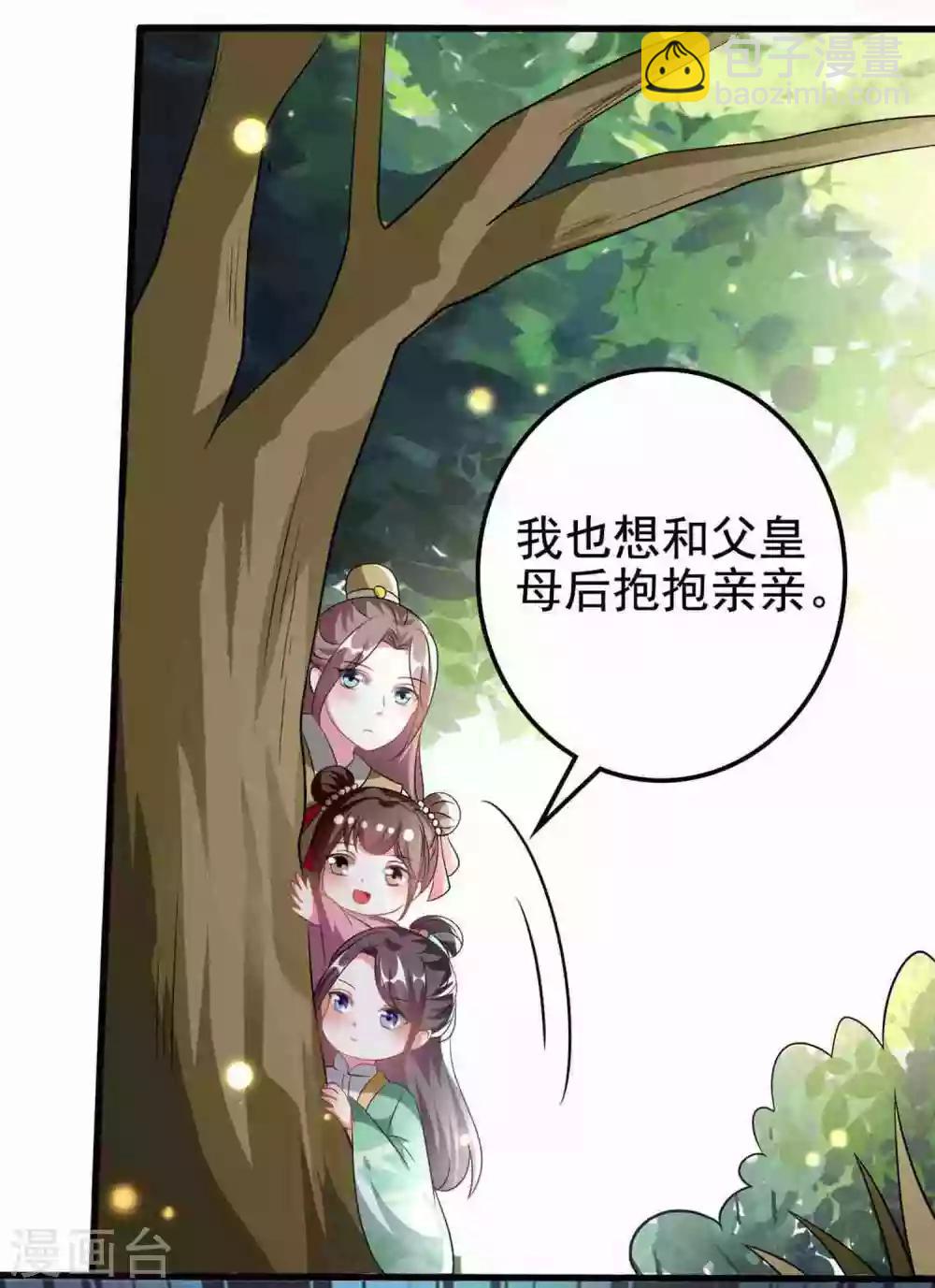 🍝坏心王爷别惹我 第209话 永远在一起 第14页