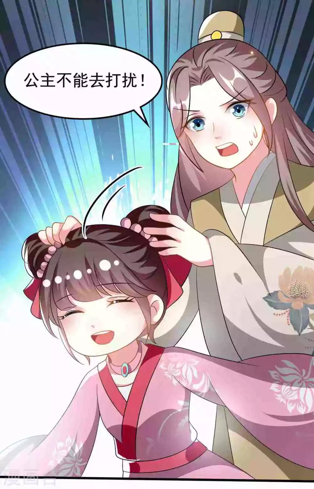 🍝坏心王爷别惹我 第209话 永远在一起 第15页