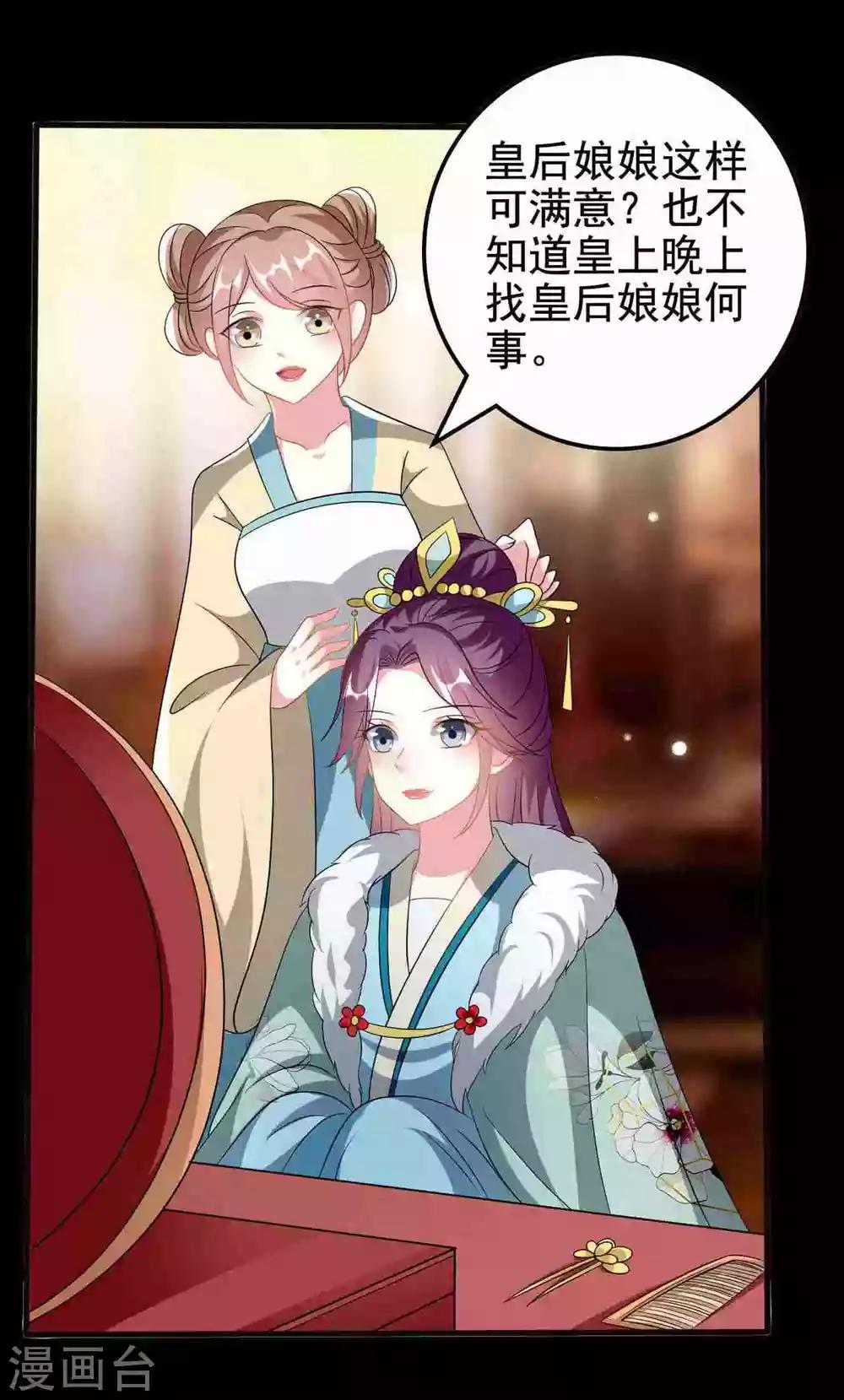 🍝坏心王爷别惹我 第209话 永远在一起 第18页