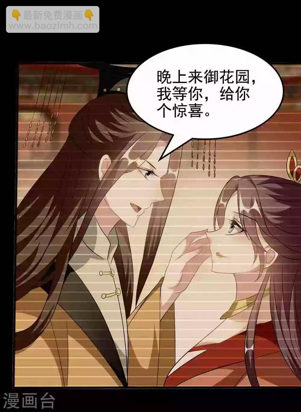 🍝坏心王爷别惹我 第209话 永远在一起 第19页