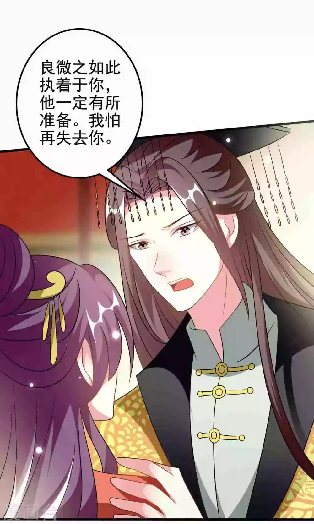 🍝坏心王爷别惹我 第209话 永远在一起 第2页