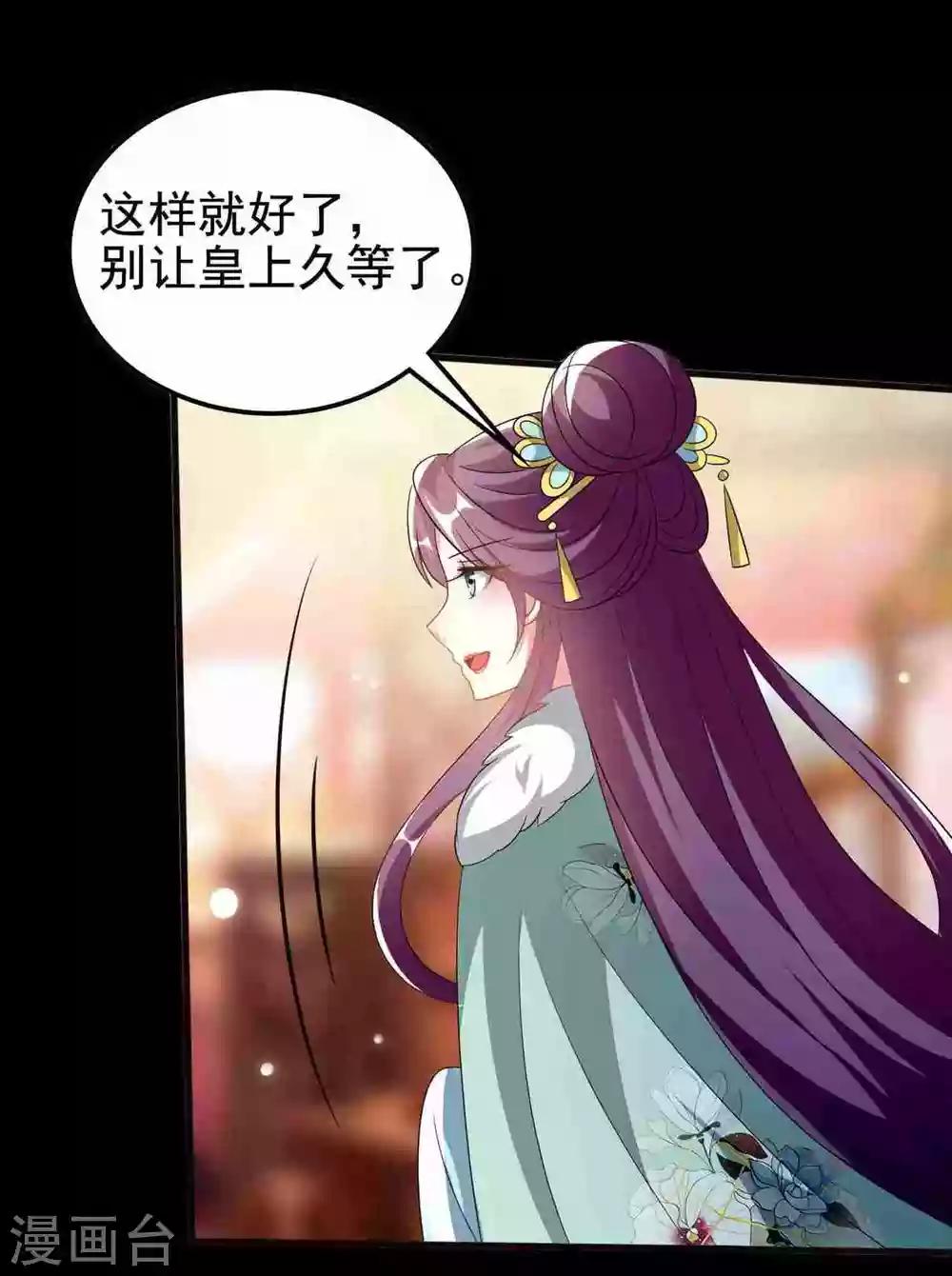 🍝坏心王爷别惹我 第209话 永远在一起 第20页