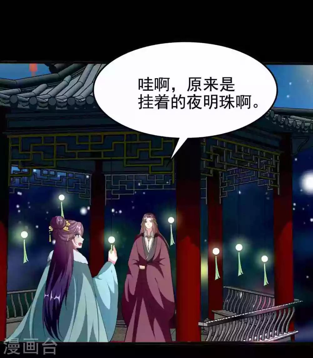 🍝坏心王爷别惹我 第209话 永远在一起 第24页