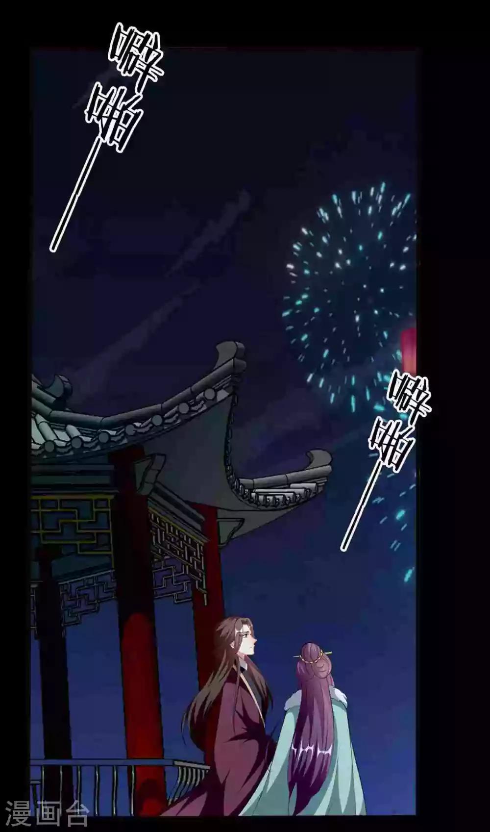 🍝坏心王爷别惹我 第209话 永远在一起 第26页
