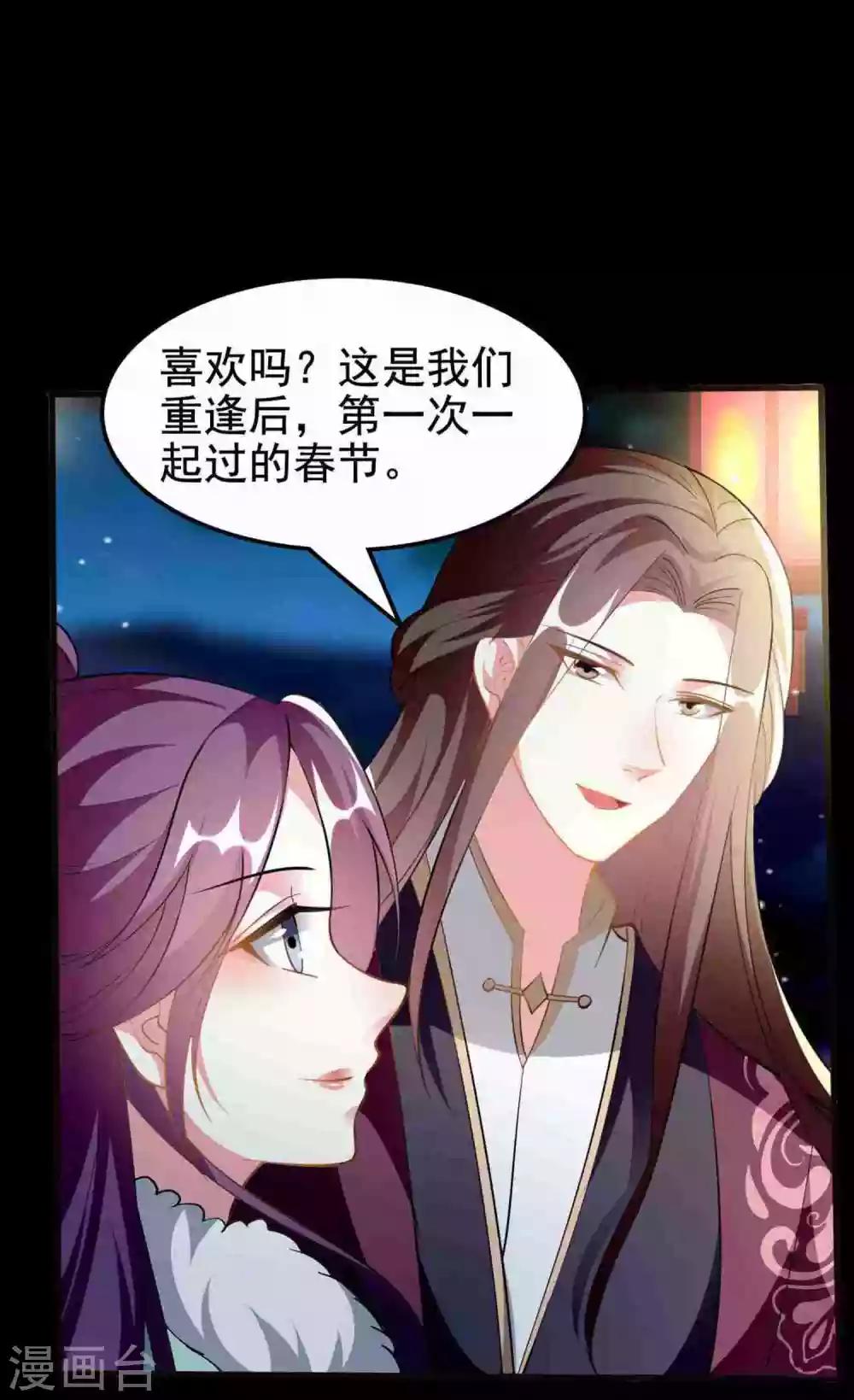 🍝坏心王爷别惹我 第209话 永远在一起 第28页