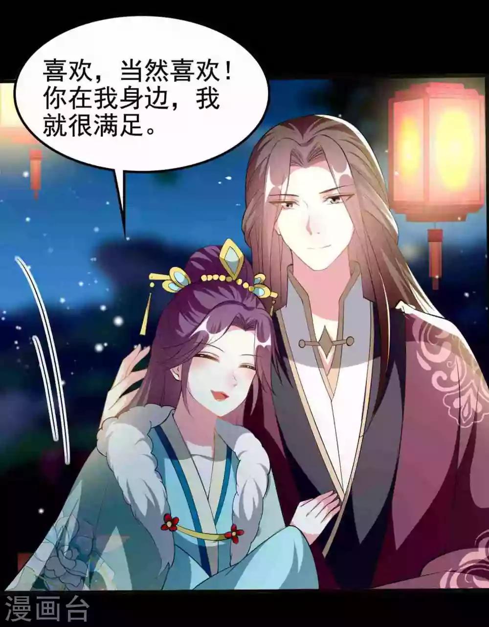 🍝坏心王爷别惹我 第209话 永远在一起 第29页