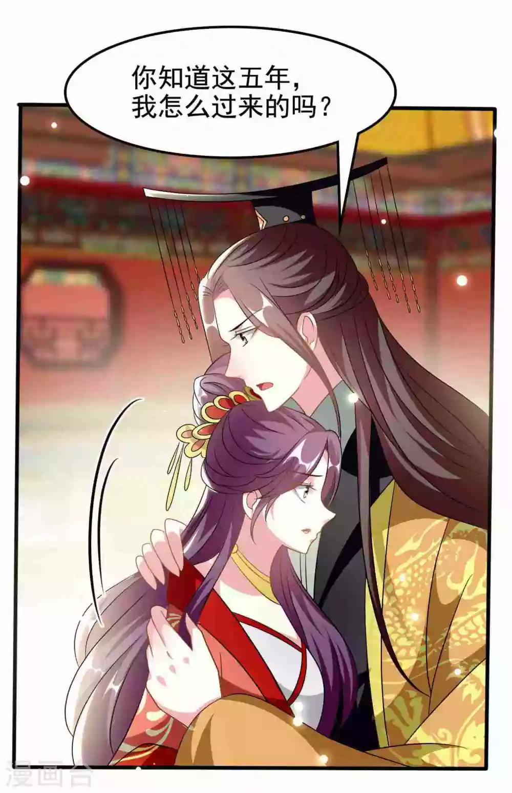 🍝坏心王爷别惹我 第209话 永远在一起 第3页