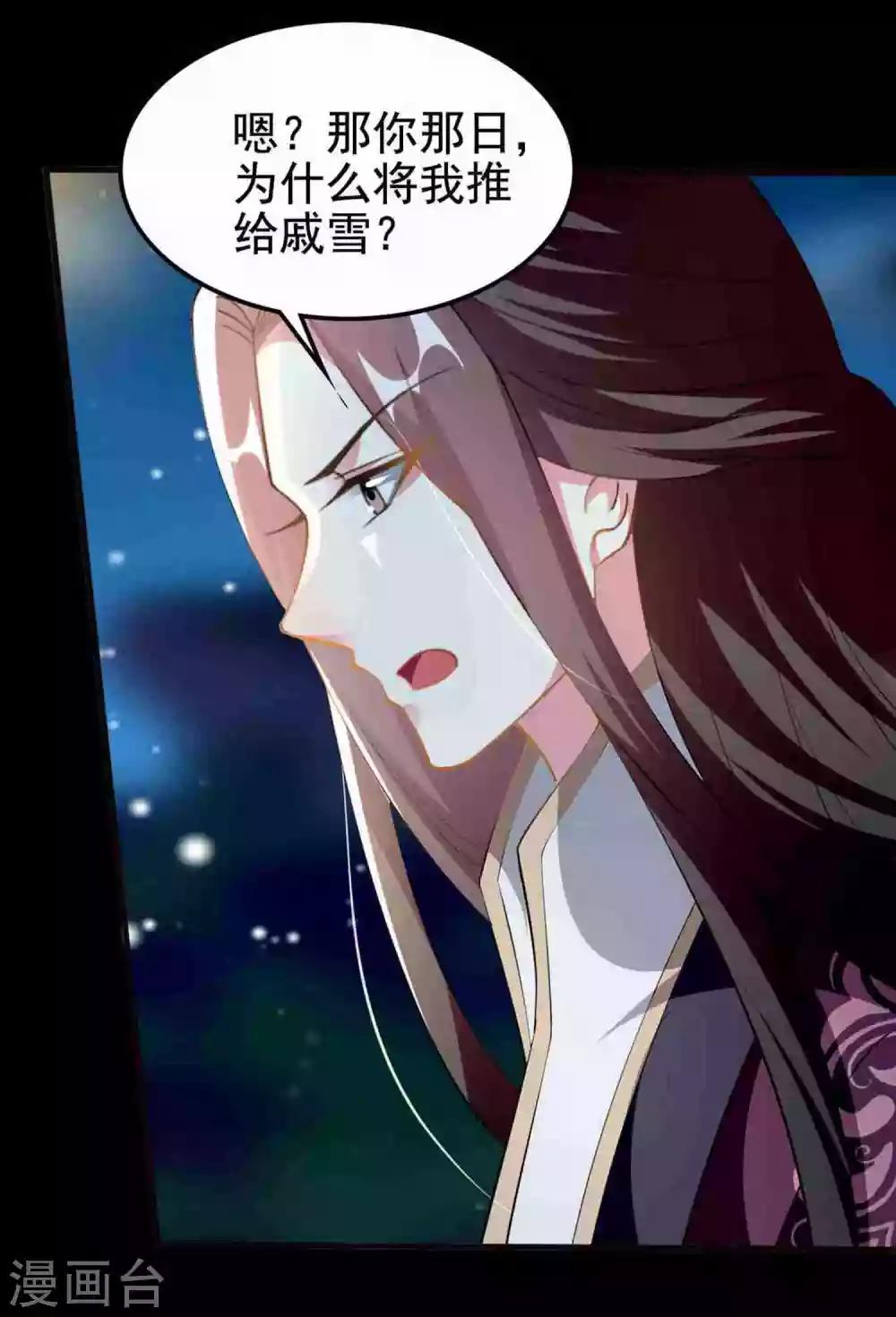 🍝坏心王爷别惹我 第209话 永远在一起 第30页