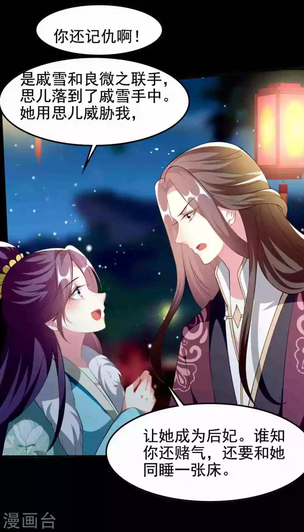 🍝坏心王爷别惹我 第209话 永远在一起 第31页