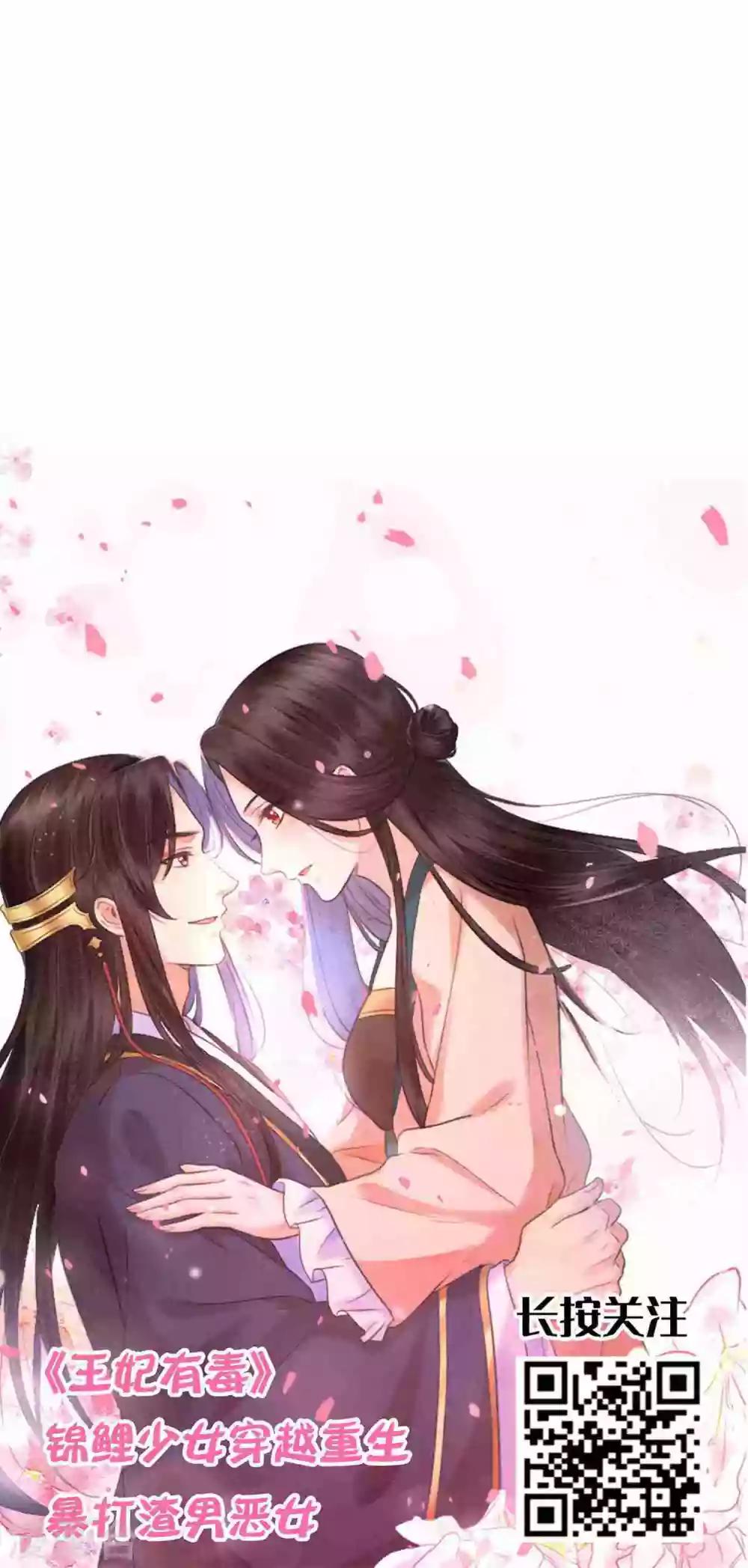 🍝坏心王爷别惹我 第209话 永远在一起 第33页