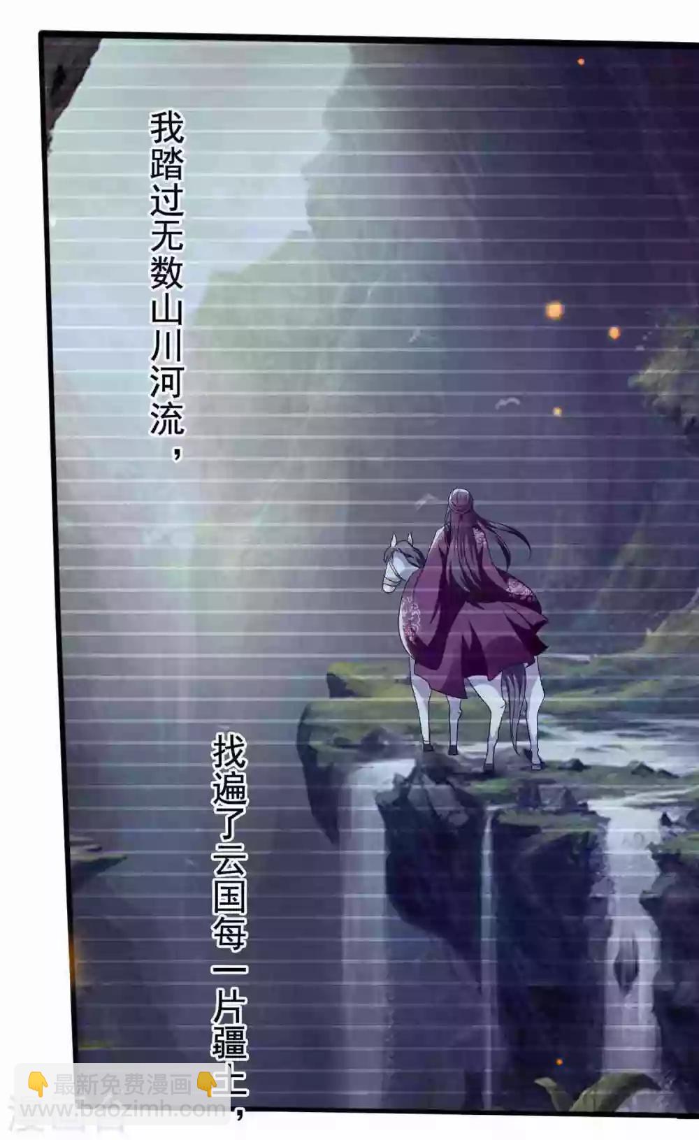 🍝坏心王爷别惹我 第209话 永远在一起 第4页