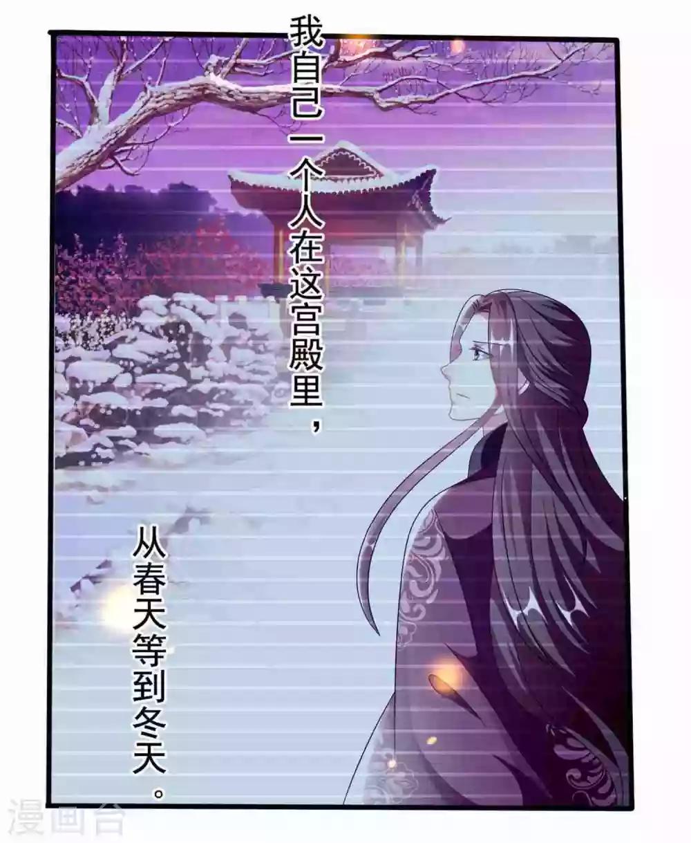 🍝坏心王爷别惹我 第209话 永远在一起 第5页