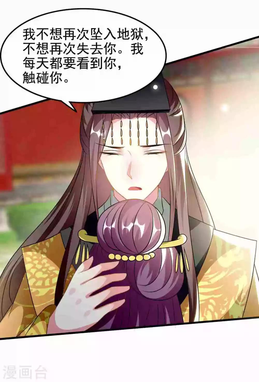 🍝坏心王爷别惹我 第209话 永远在一起 第6页