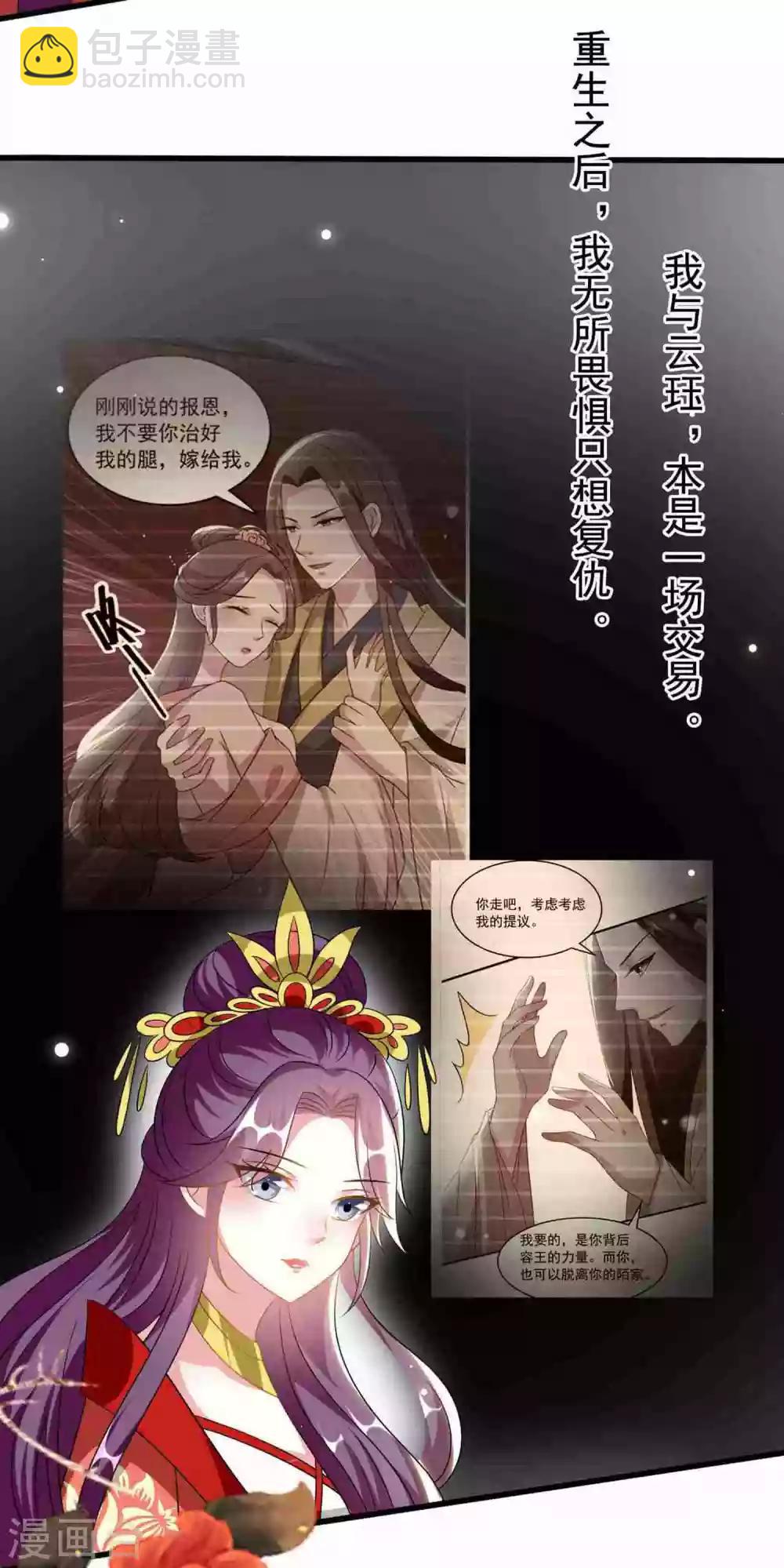 🍝坏心王爷别惹我 第209话 永远在一起 第9页