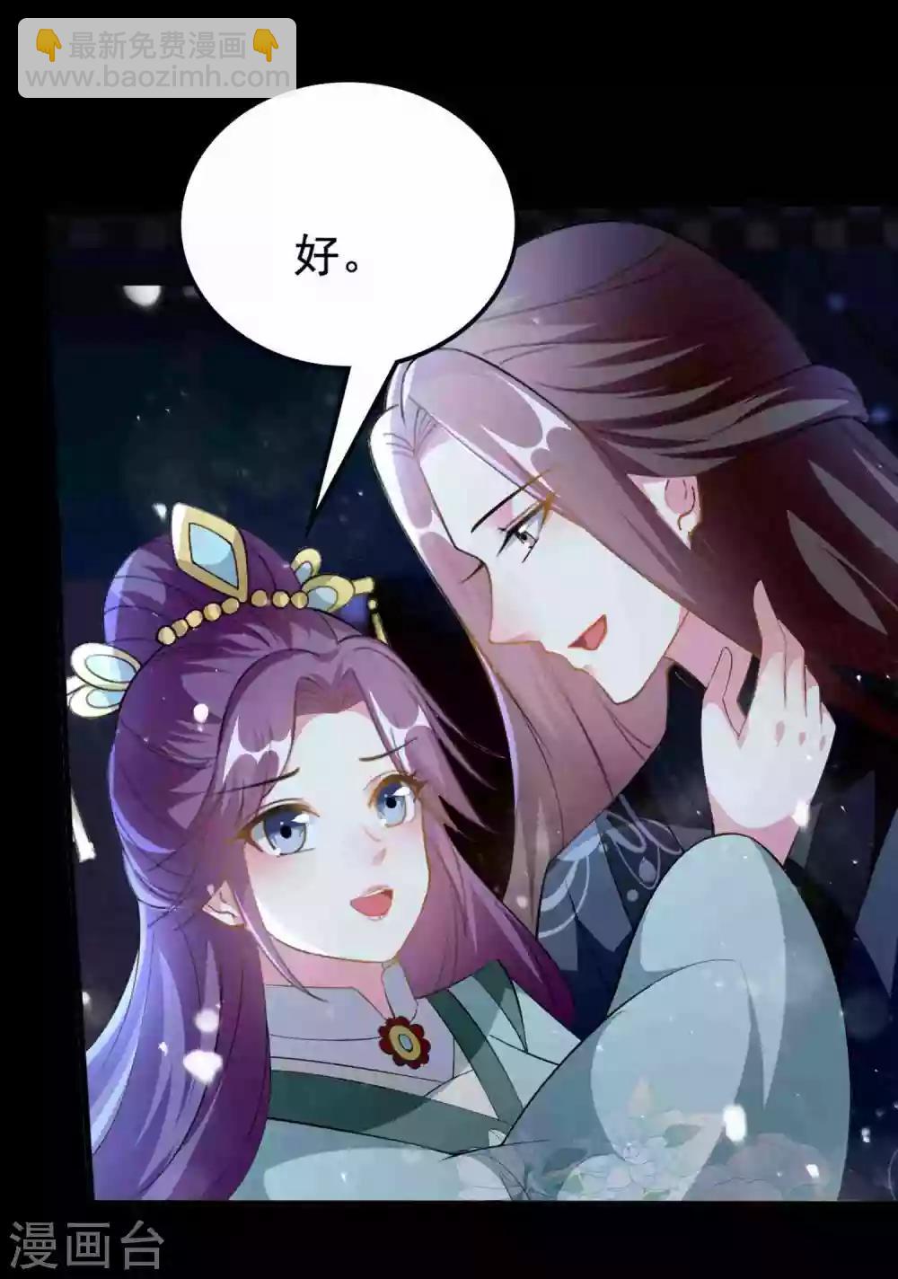 🍝坏心王爷别惹我 第211话 开枝散叶 第10页