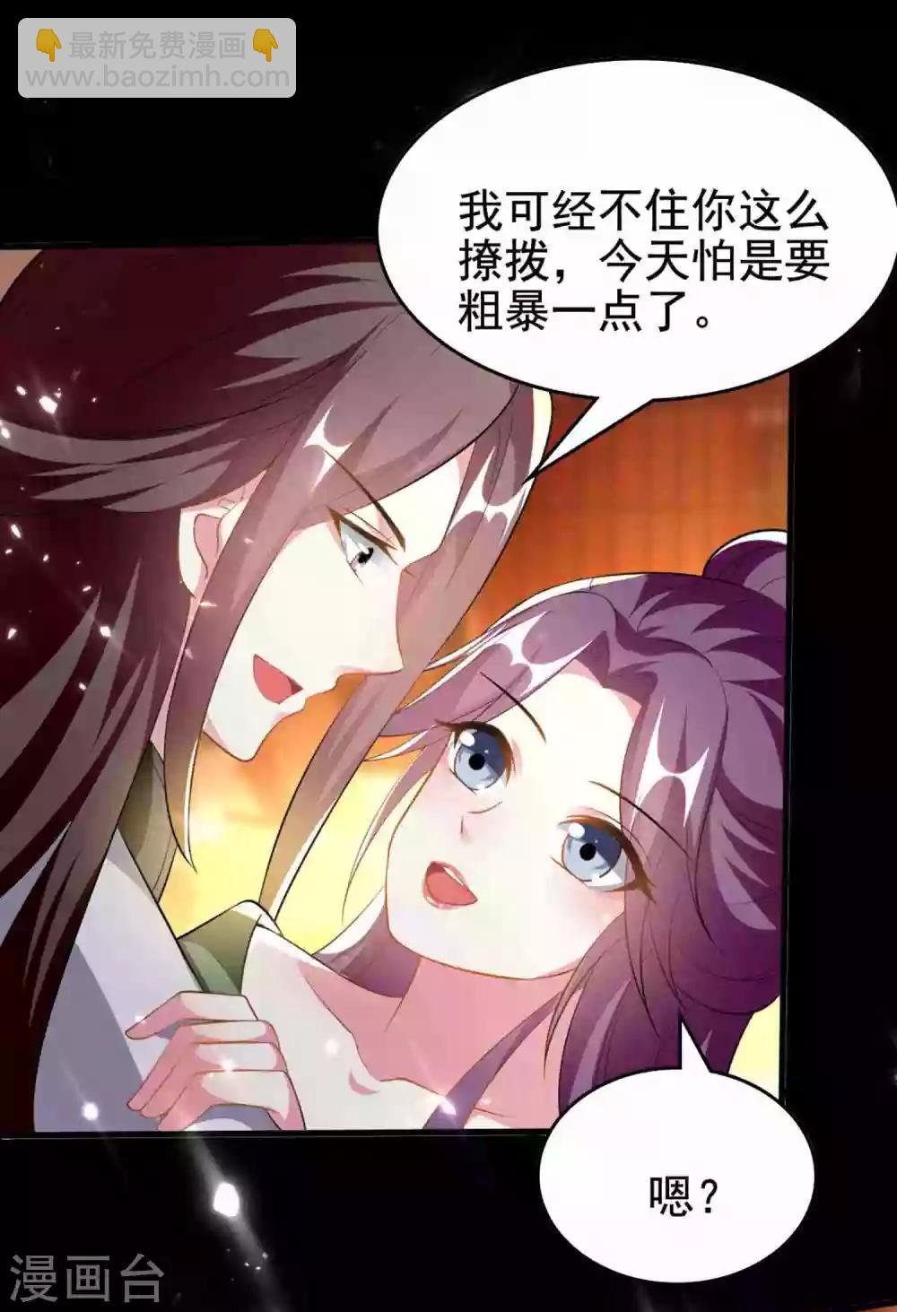 🍝坏心王爷别惹我 第211话 开枝散叶 第14页