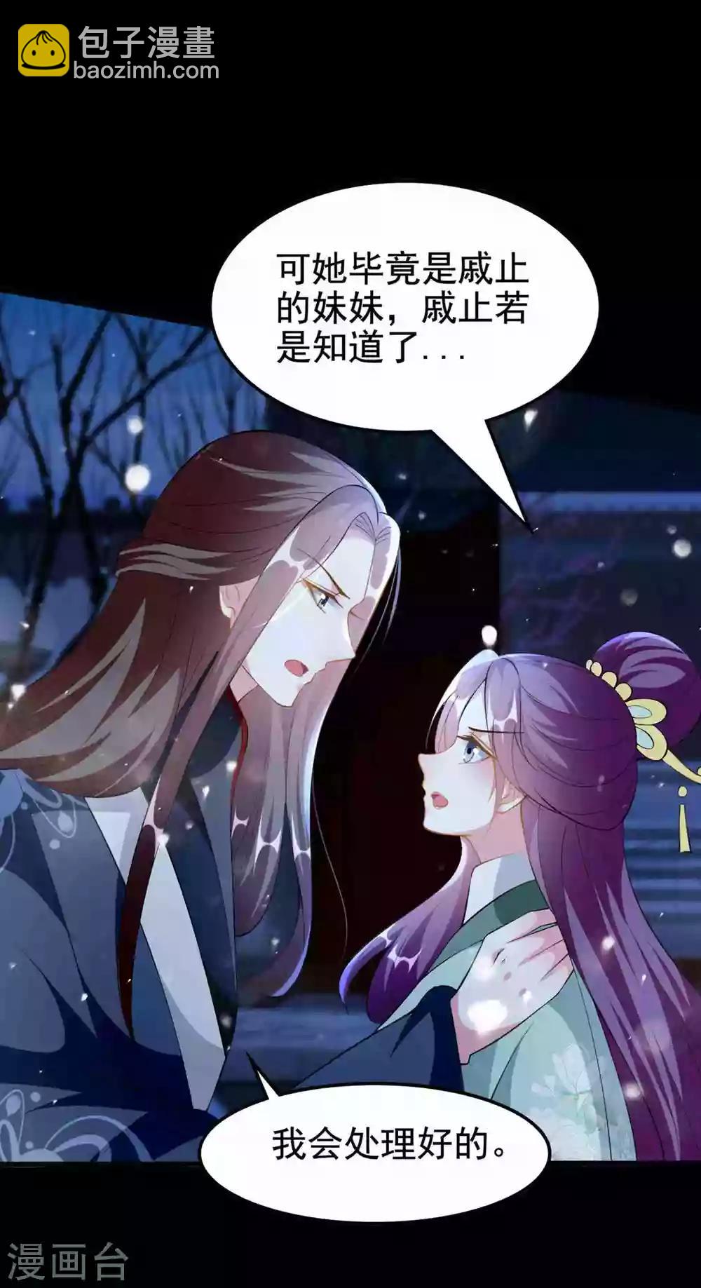 🍝坏心王爷别惹我 第211话 开枝散叶 第2页