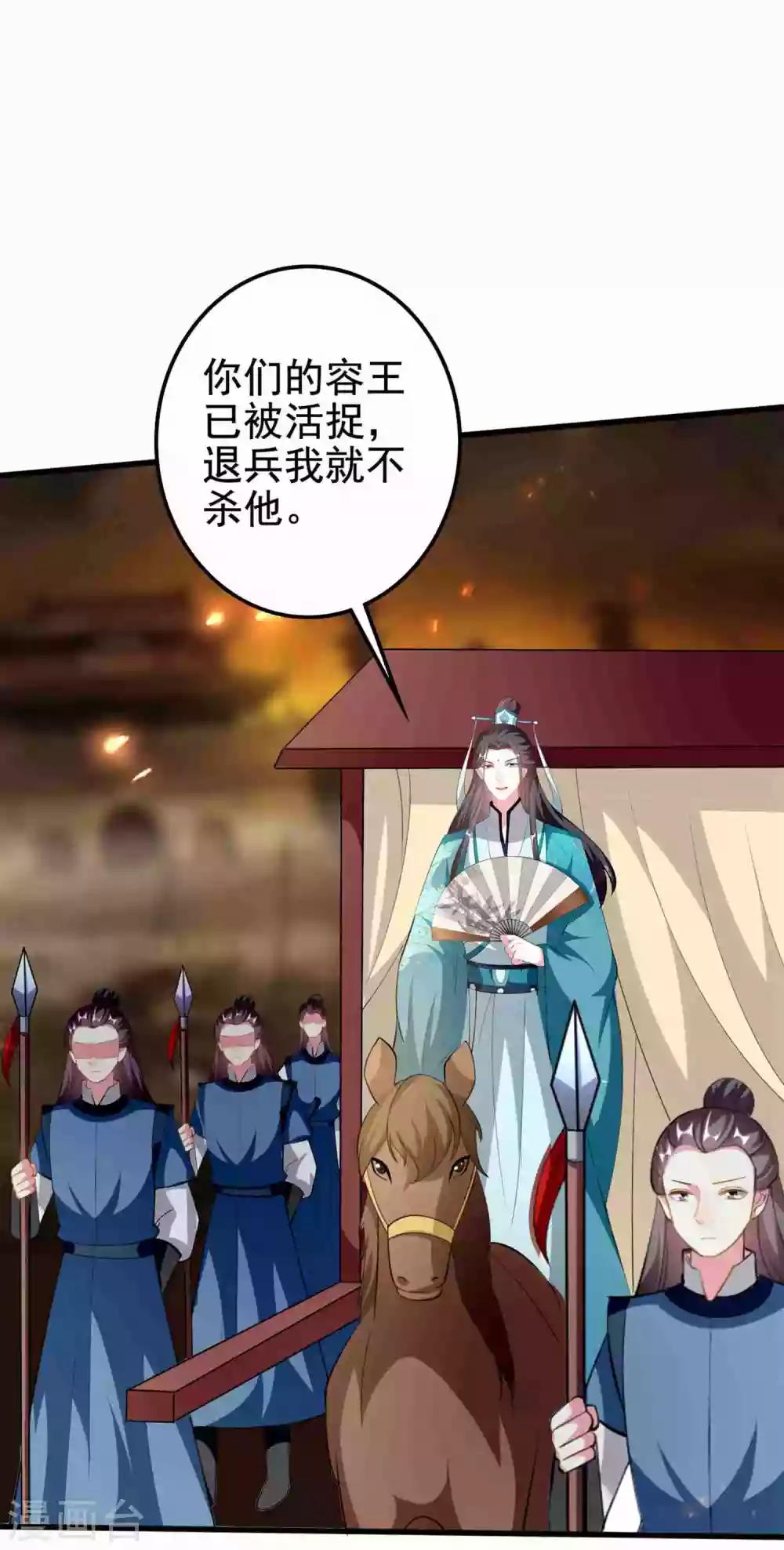🍝坏心王爷别惹我 第211话 开枝散叶 第28页