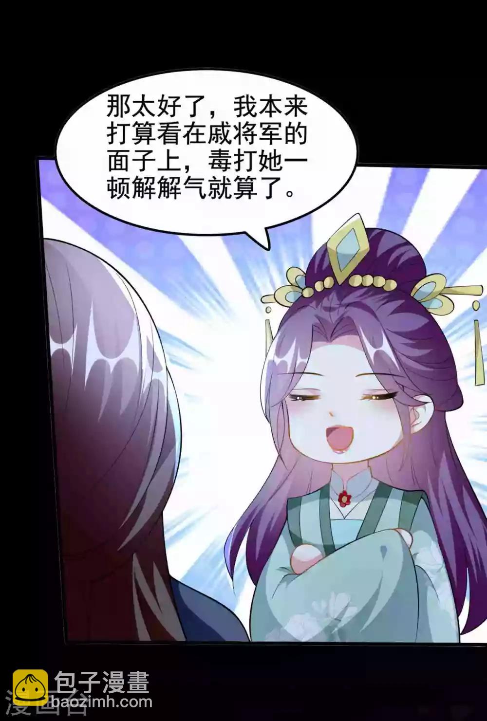 🍝坏心王爷别惹我 第211话 开枝散叶 第3页