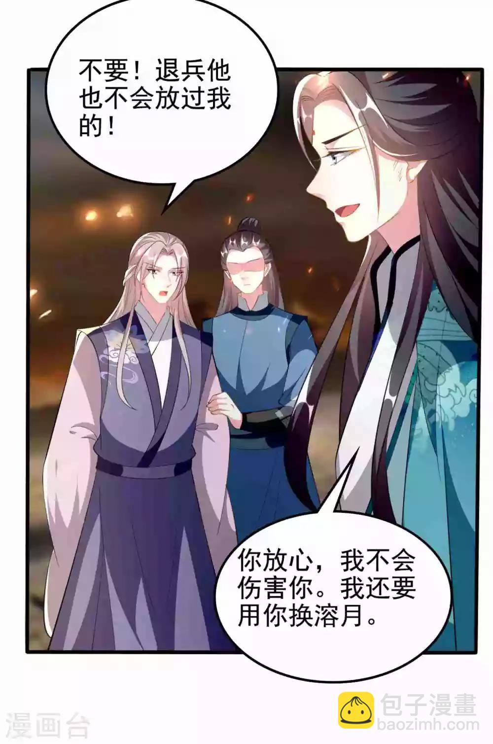 🍝坏心王爷别惹我 第211话 开枝散叶 第30页
