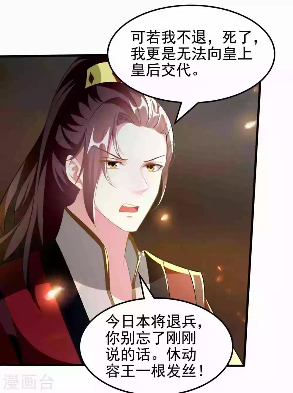 🍝坏心王爷别惹我 第211话 开枝散叶 第31页