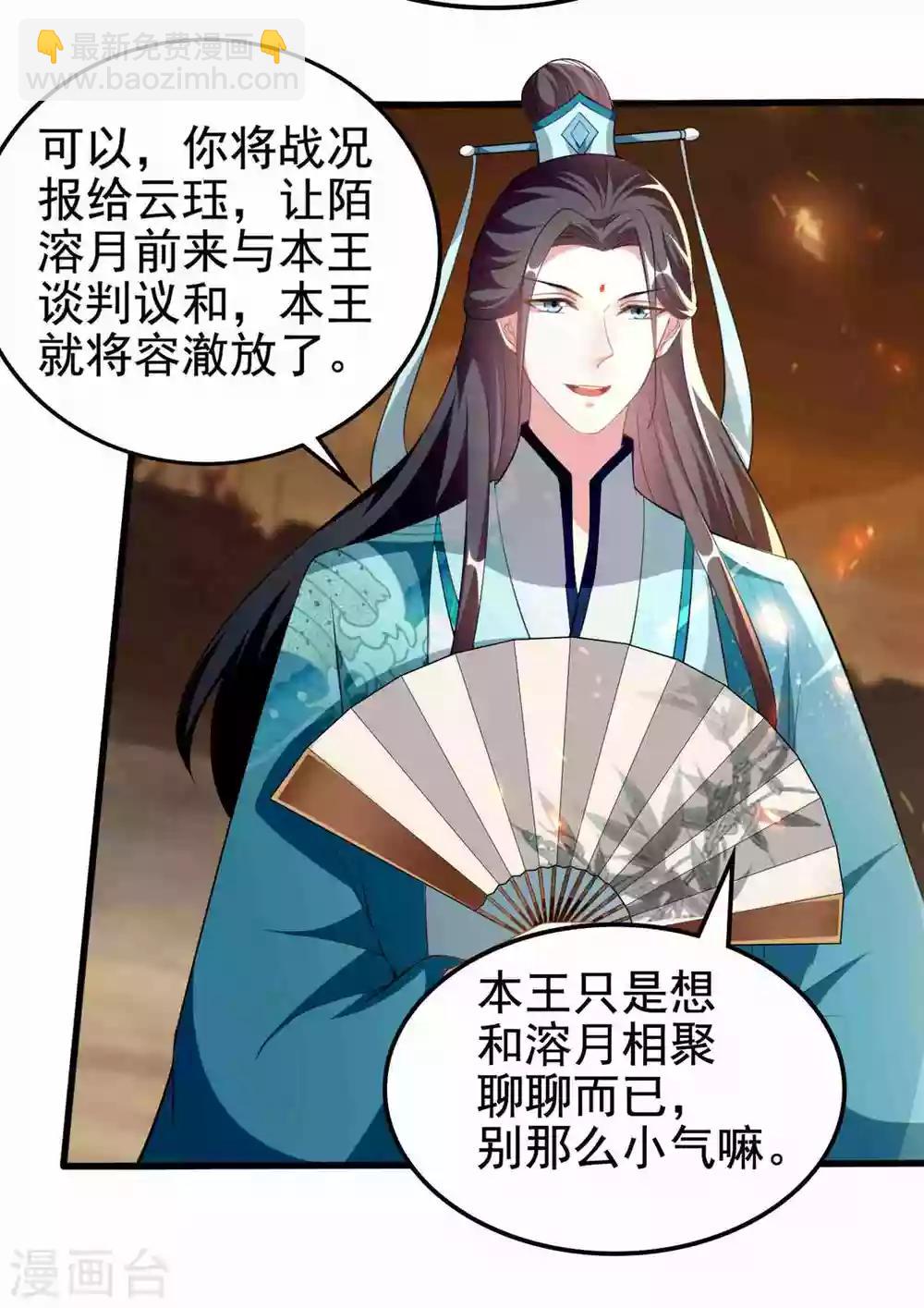 🍝坏心王爷别惹我 第211话 开枝散叶 第32页