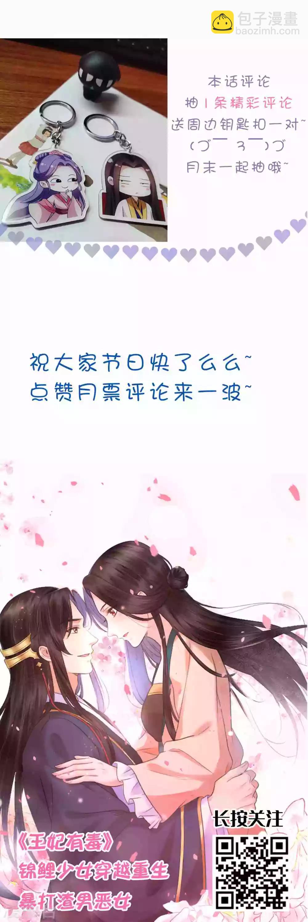 🍝坏心王爷别惹我 第211话 开枝散叶 第33页