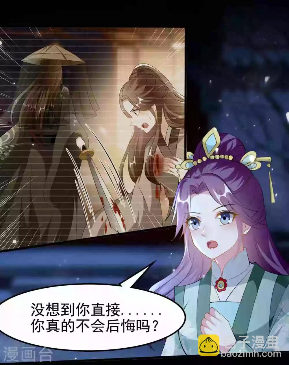 🍝坏心王爷别惹我 第211话 开枝散叶 第4页