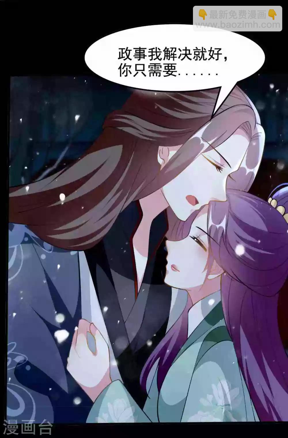 🍝坏心王爷别惹我 第211话 开枝散叶 第5页