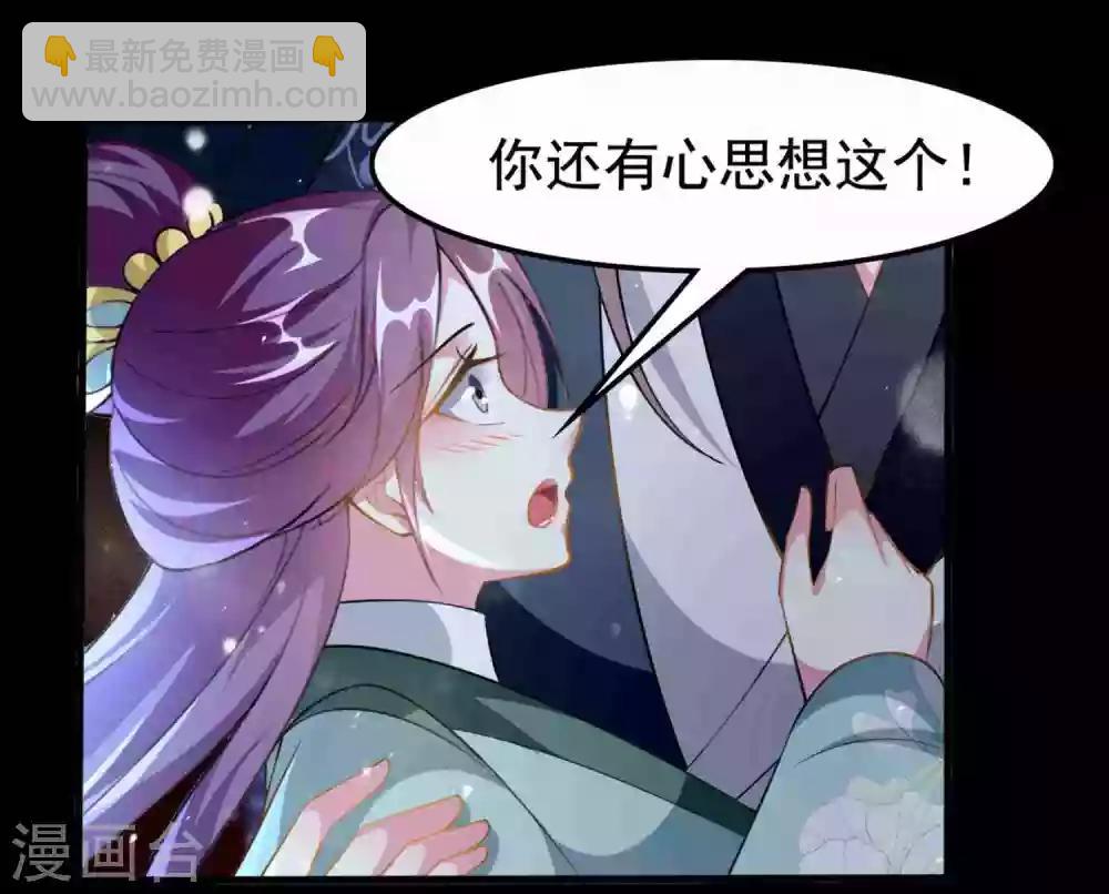 🍝坏心王爷别惹我 第211话 开枝散叶 第7页