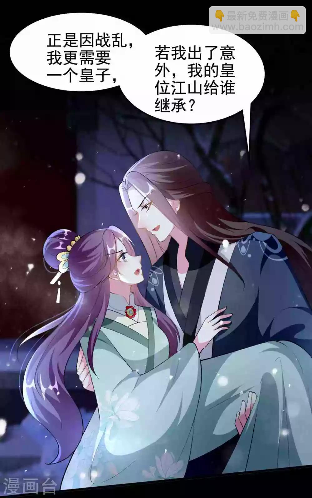 🍝坏心王爷别惹我 第211话 开枝散叶 第8页