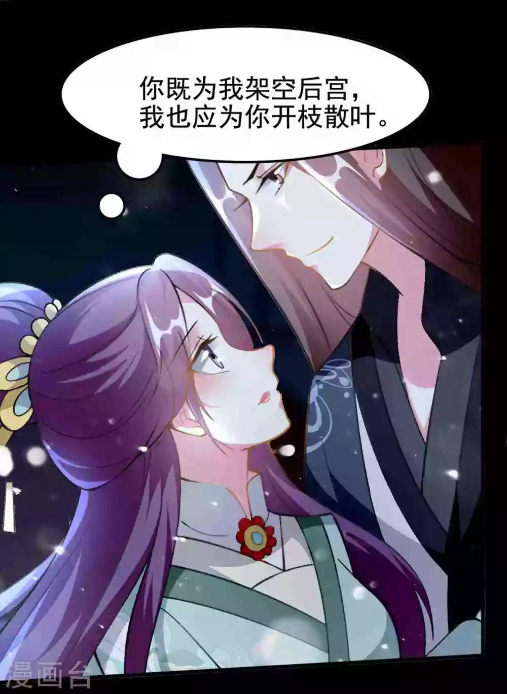 🍝坏心王爷别惹我 第211话 开枝散叶 第9页