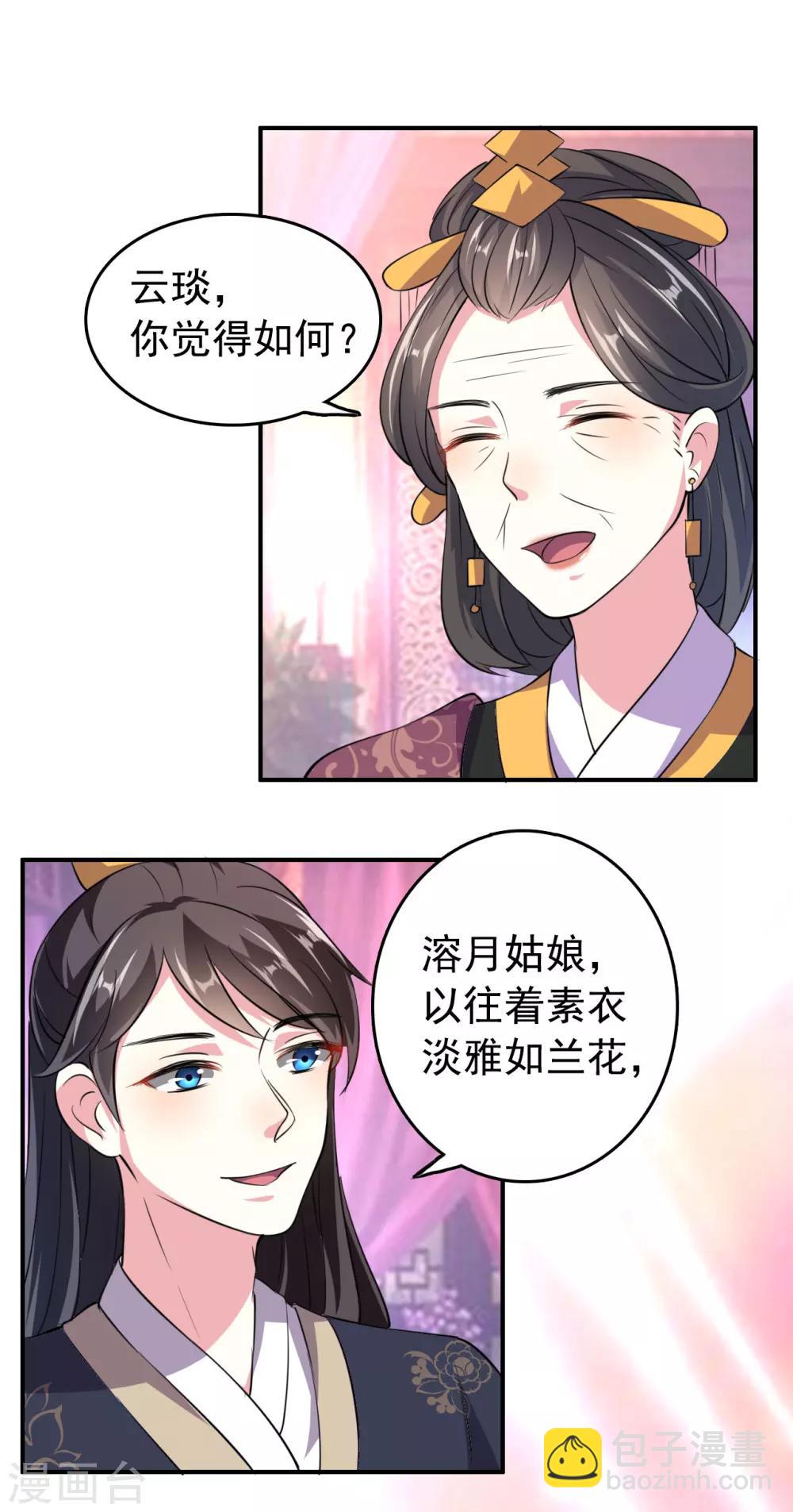 🍝坏心王爷别惹我 第22话 容澈的姐姐 第14页