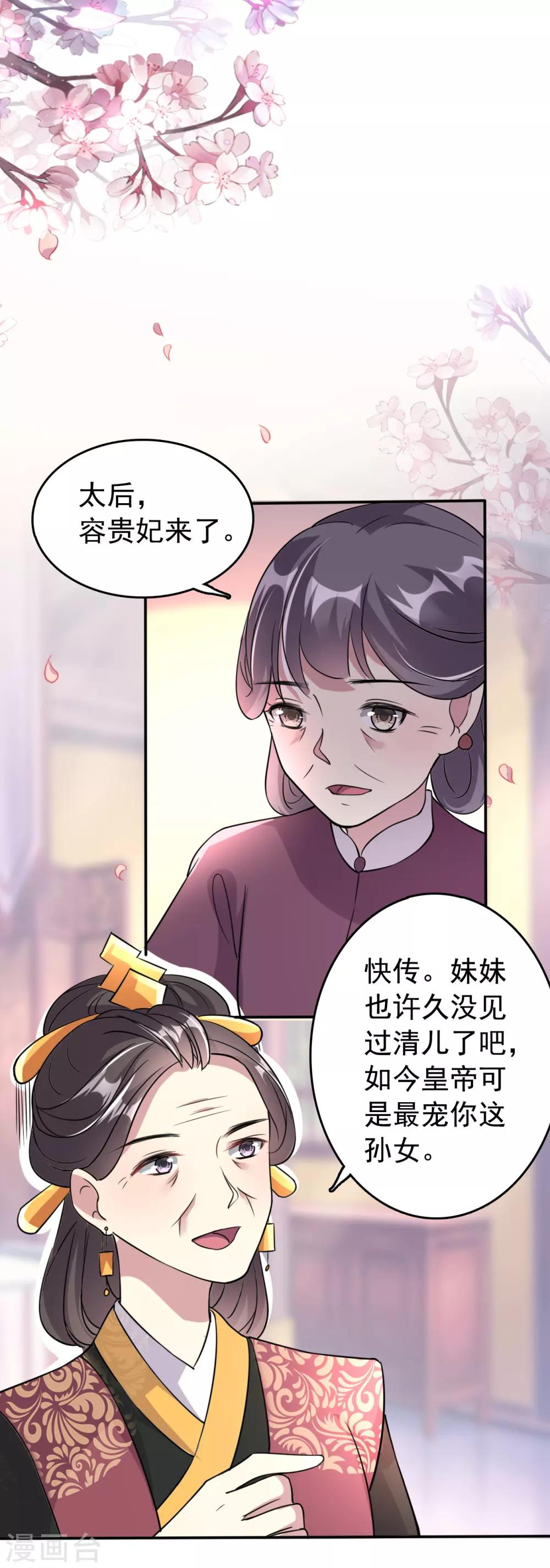 🍝坏心王爷别惹我 第22话 容澈的姐姐 第2页