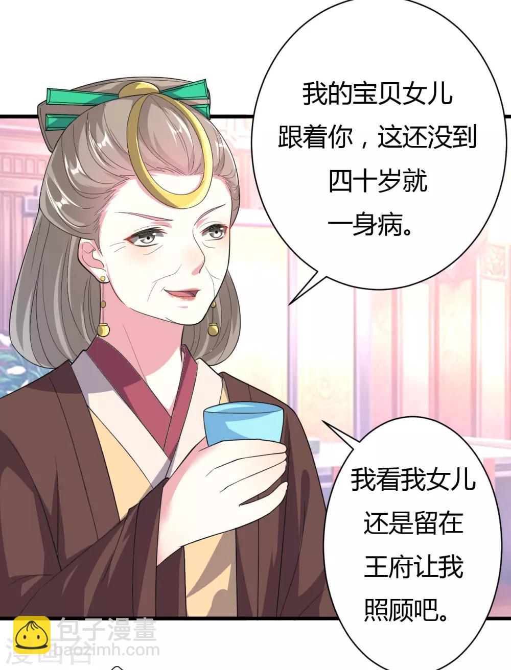 🍝坏心王爷别惹我 第22话 容澈的姐姐 第20页