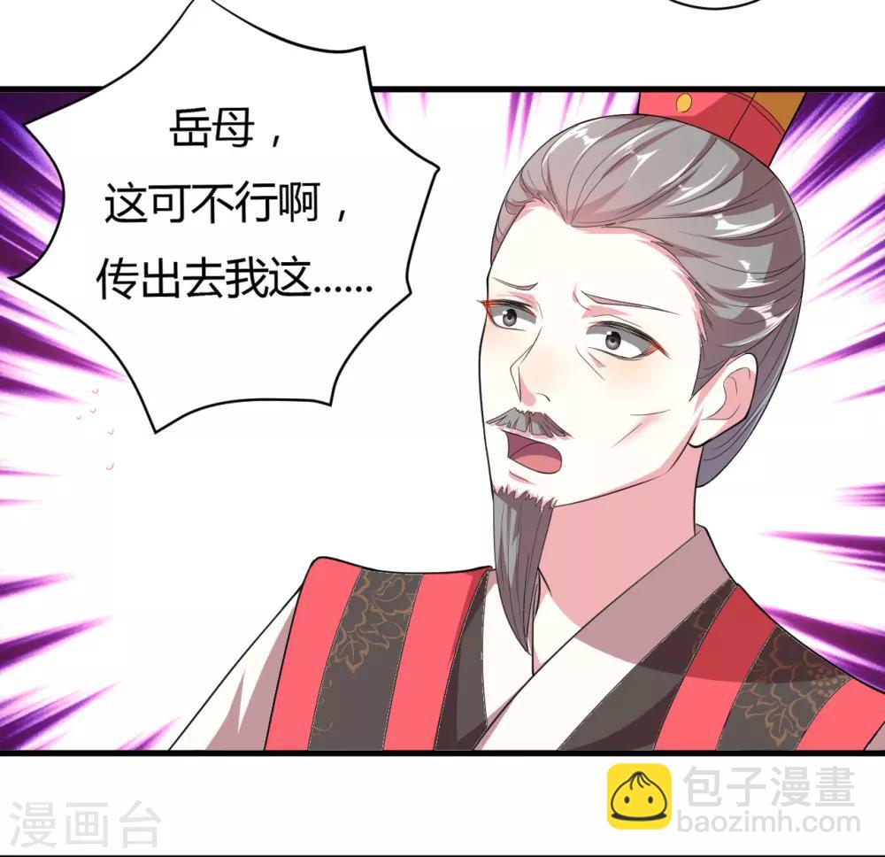 🍝坏心王爷别惹我 第22话 容澈的姐姐 第21页