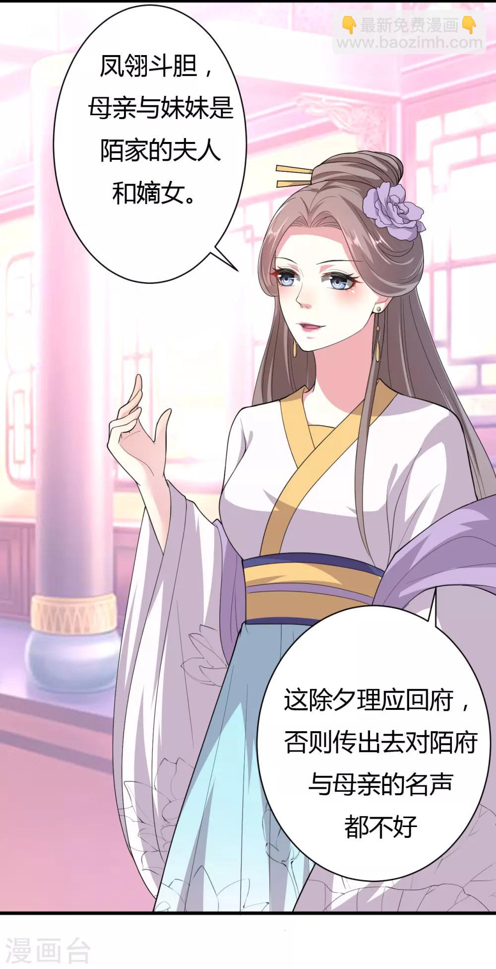 🍝坏心王爷别惹我 第22话 容澈的姐姐 第22页