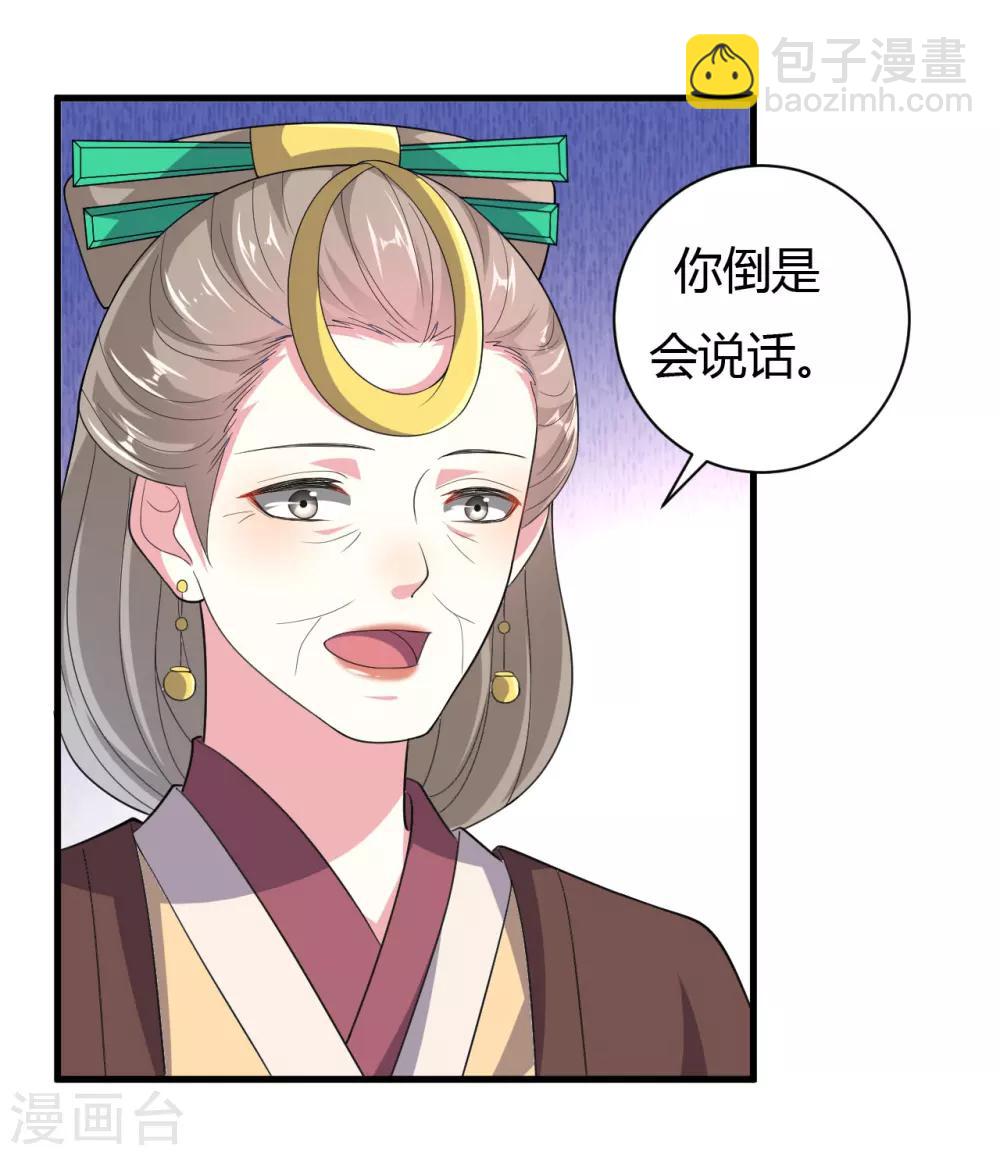 🍝坏心王爷别惹我 第22话 容澈的姐姐 第23页