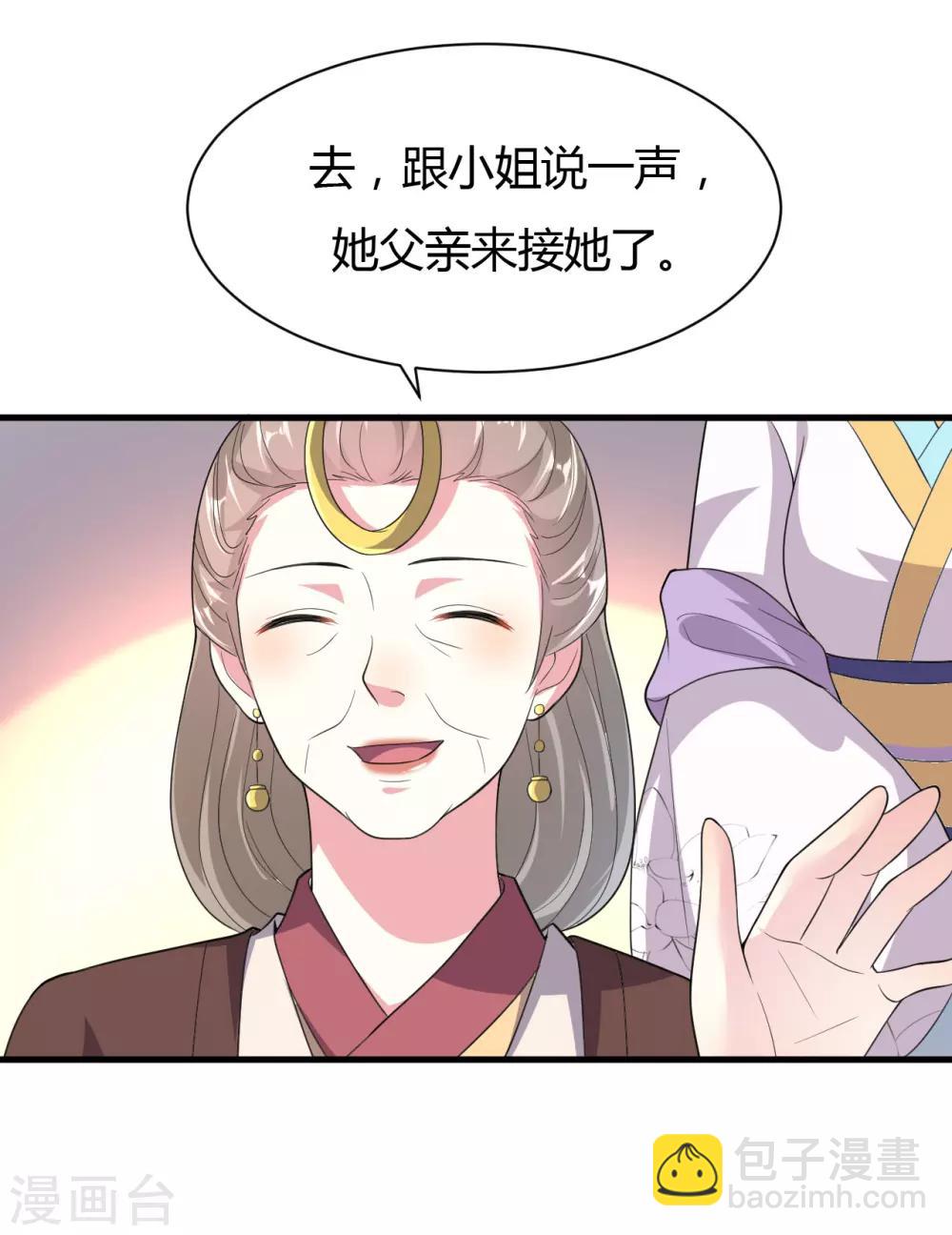 🍝坏心王爷别惹我 第22话 容澈的姐姐 第24页