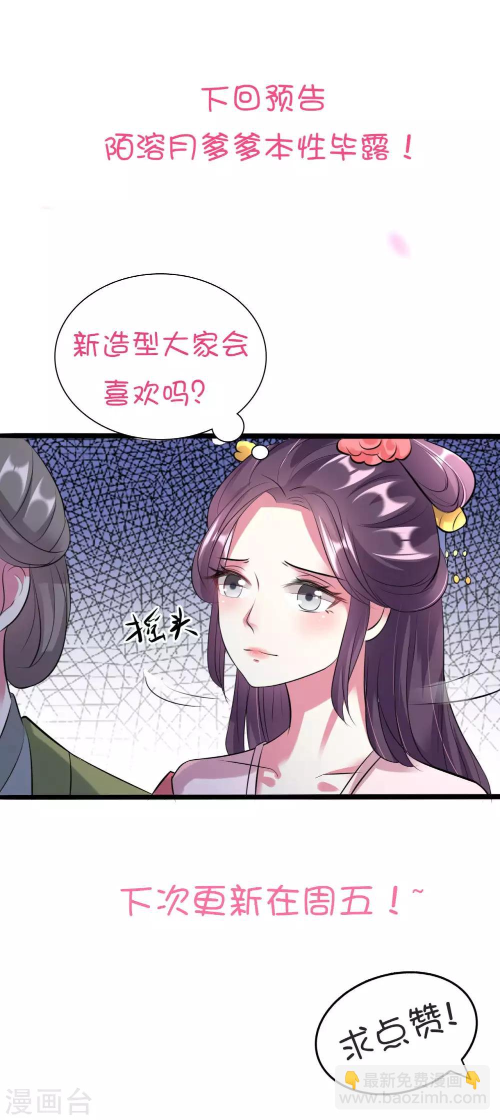 🍝坏心王爷别惹我 第22话 容澈的姐姐 第26页