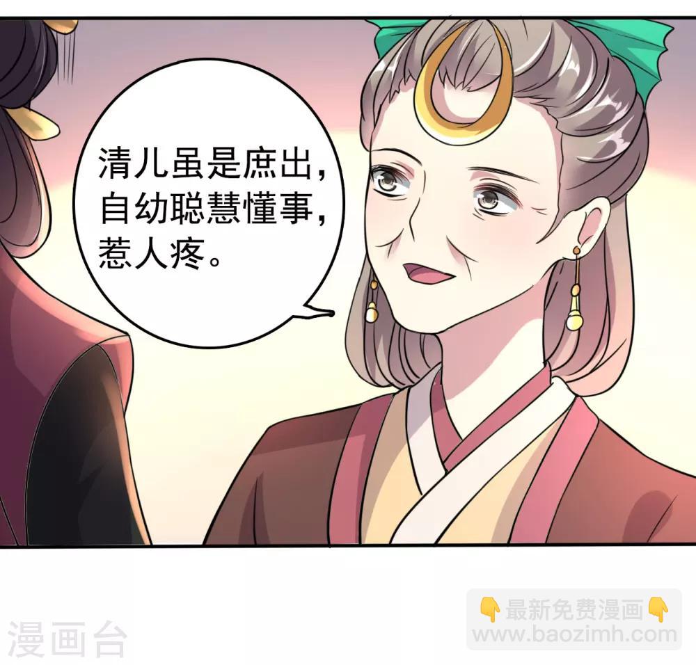 🍝坏心王爷别惹我 第22话 容澈的姐姐 第3页